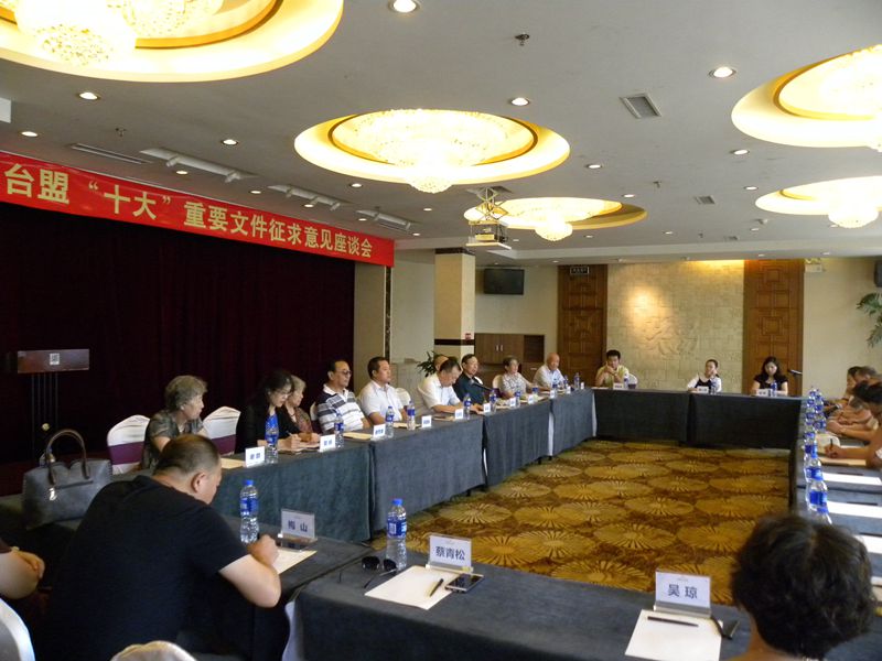 台盟“十大”重要文件征求意见座谈会在长召开