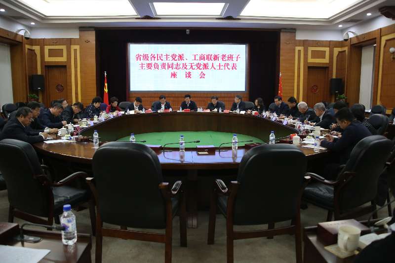 省委召开省级各民主党派、工商联新老班子主要负责人及无党派人士代表座谈会