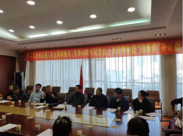 学习领会新时代对台工作的纲领性文献