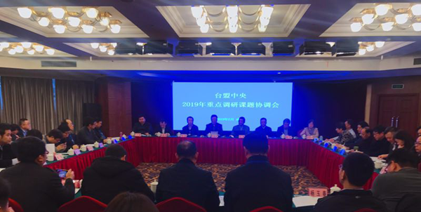 台盟中央2019年重点调研课题协调会在成都召开