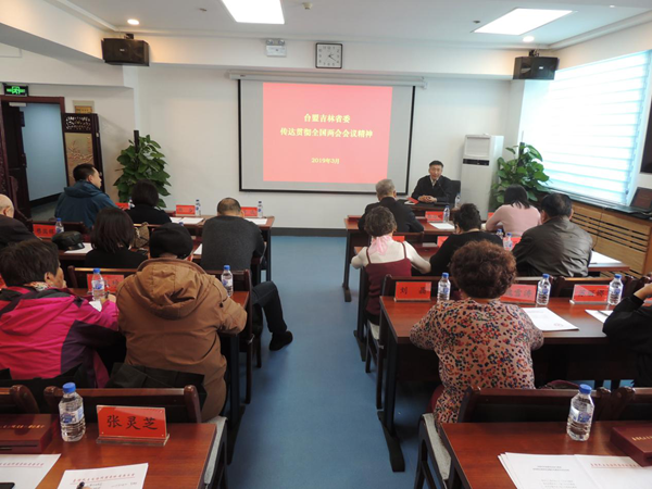 台盟吉林省委召开传达贯彻全国两会精神会议