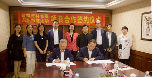 台盟吉林省委与东北师范大学就“国际投资法视阈下营商环境优化研究”等相关课题项目进行合作签约
