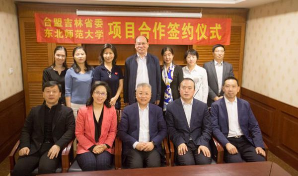 台盟吉林省委与东北师范大学就“国际投资法视阈下营商环境优化研究”等相关课题项目进行合作签约