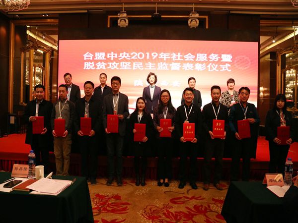 台盟中央2019年社会服务暨脱贫攻坚民主监督工作会议在陕召开