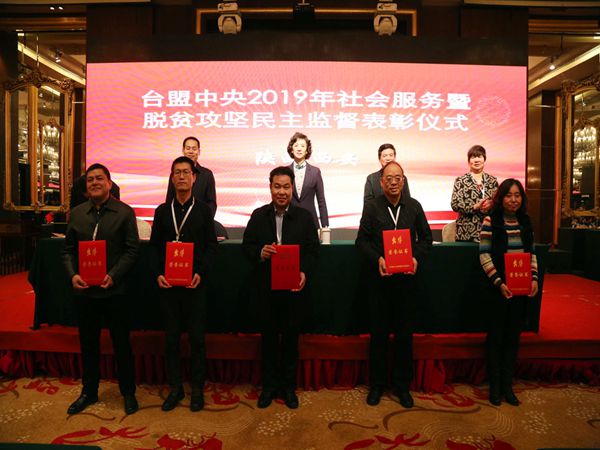 台盟中央2019年社会服务暨脱贫攻坚民主监督工作会议在陕召开