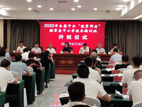 2020年台盟中央“筑梦师者”赫章中小学校长培训班在贵州毕节举办开班式现场培训班合影