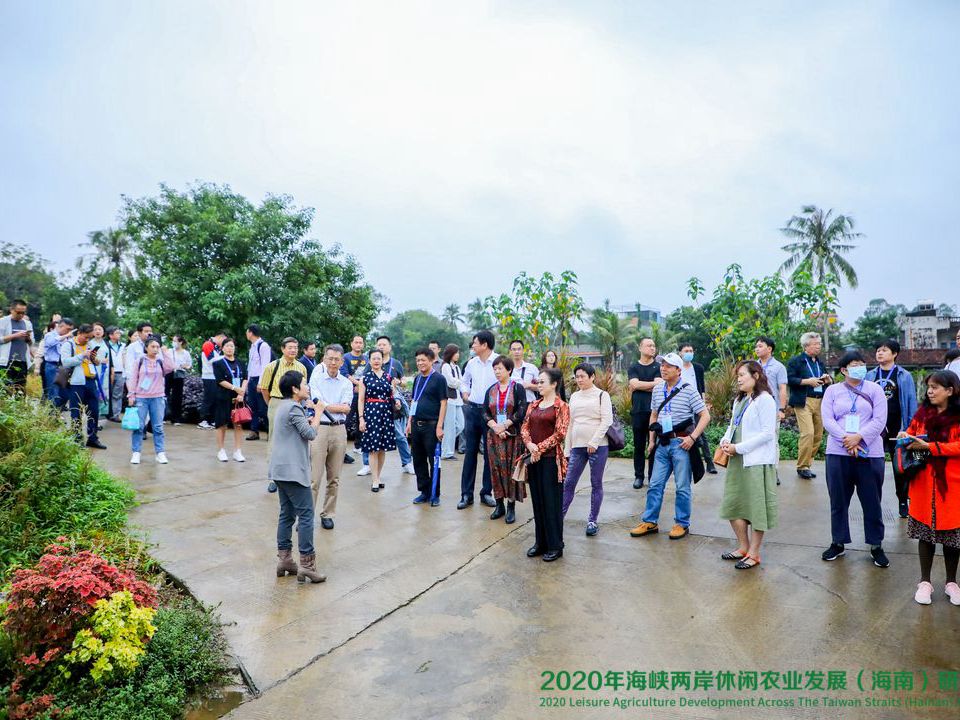 2020年海峡两岸休闲农业发展（海南）研讨会在海口举办