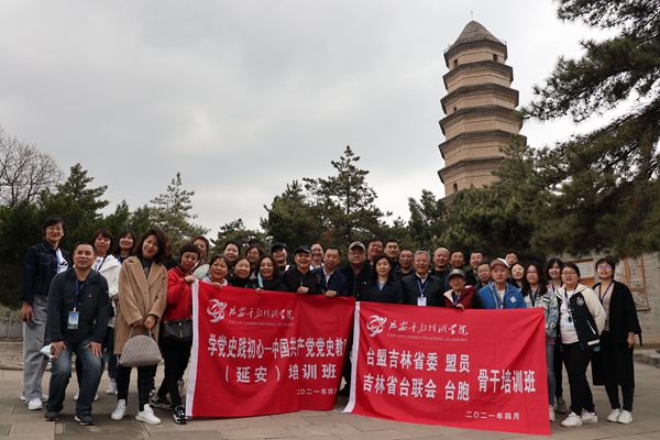 台盟台联骨干培训班暨台盟吉林省委会“学党史 践初心-中国共产党党史教育”主题培训班圆满完成