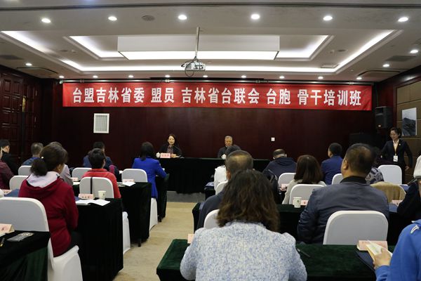 台盟台联骨干培训班暨台盟吉林省委会“学党史 践初心-中国共产党党史教育”主题培训班圆满完成