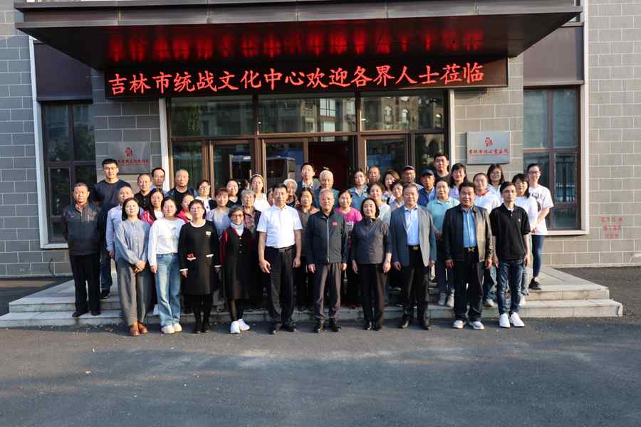 台盟吉林省委会、吉林省台联共同举办庆祝新中国成立75周年暨人民政协成立75周年活动