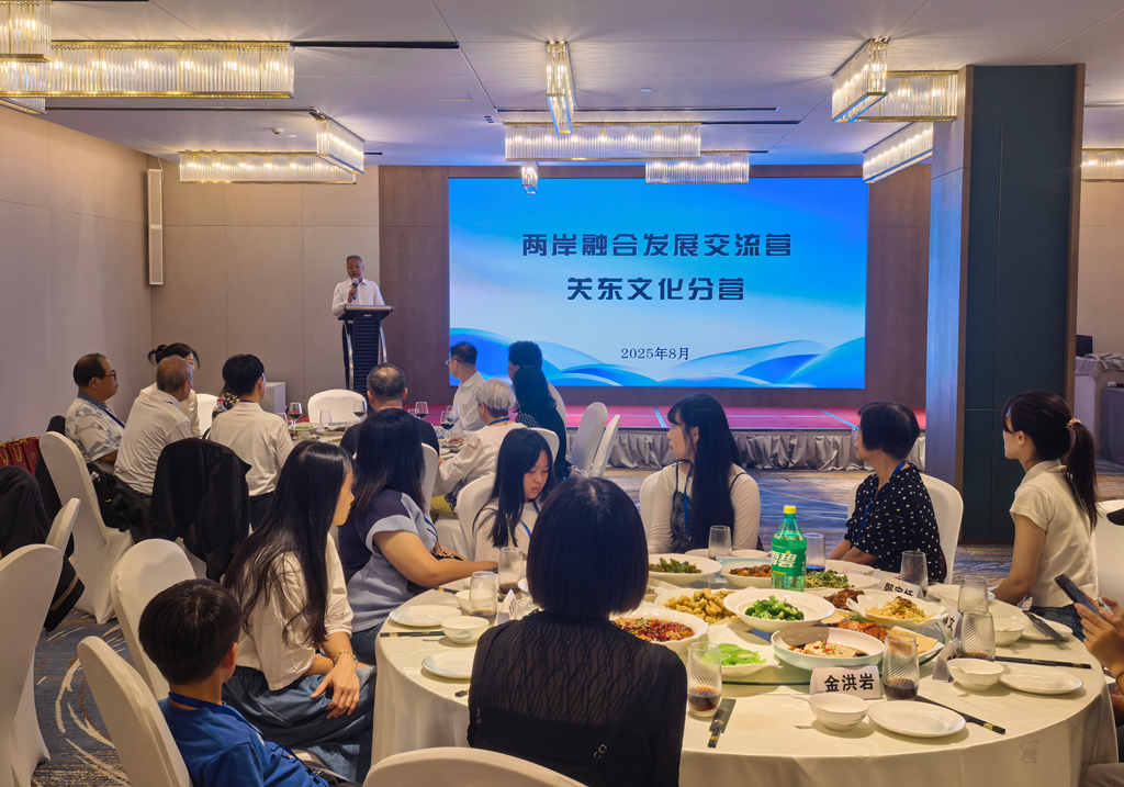台盟中央两岸融合发展交流营关东文化分营圆满举办