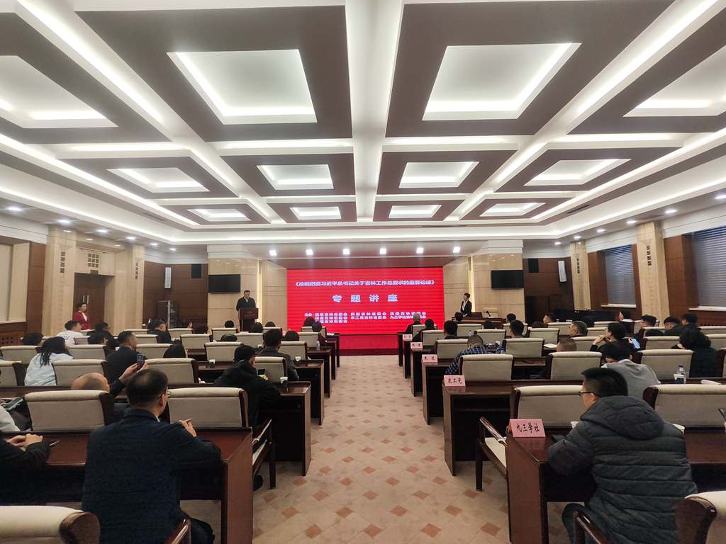 汲取思想伟力 助力吉林发展--吉林省级各民主党派联合举办专题讲座